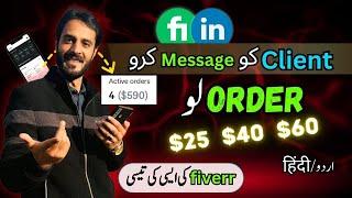 LIVE ORDERHow to get your first order on fiverr in just 1 week | fiverr pe order kaise le