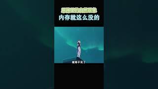 這就是妳佔我內存的理由？#原神 #盛典與慧業 #原神的日常