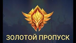 RAID: Shadow Legends - Золотой Пропуск брать или нет?!