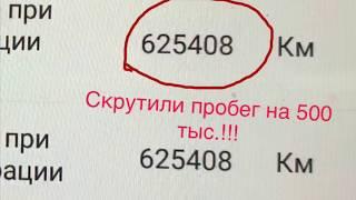 Автохлам,как определить смотанный пробег в автомобиле?