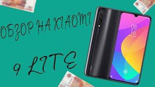 Обзор на XIAOMI Mi 9Lite. Стоит ли брать в 2022 году?