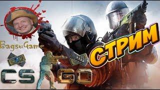 CS:GO[1440] Играем в Counter-Strike: Global Offensive/CS:GO CSGO /СТРИМ/ИГРА/CSGO[День75]