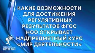 Институт Петерсон Как сформировать регулятивные УУД площадка №2