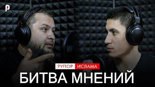 БИТВА МНЕНИЙ | АБУ ЮСУФ ПРОТИВ ФАРУКА ШАМИ