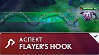 УРОН ХУКА: 2500  Pudge Dota 2