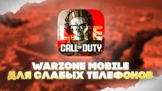 НОВАЯ WARZONE MOBILE LITE ДЛЯ СЛАБЫХ ТЕЛЕФОНОВ ОТ ACTIVISION! НОВОСТИ ВАРЗОН МОБАЙЛ! #cod #wzm