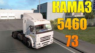 КАМАЗ 5460 73 ОБЗОР МОДА ДЛЯ EURO TRUCK SIMULATOR 2