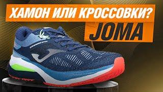 Joma неожиданный обзор кроссовок Испанской марки джома