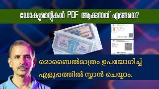 രേഖകൾ മൊബൈലിൽ പിഡിഎഫ് ആക്കാം. | Scan Documents with Mobile