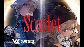 【GhostFinal】Scarlet 「Girls Frontline OST」 【ドールズフロントライン】Official