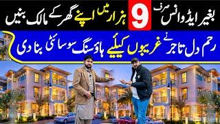 Sirf 9 Hazar Mein Apka Apna Ghar | House at Easy Installment | House On Installment In Lahore