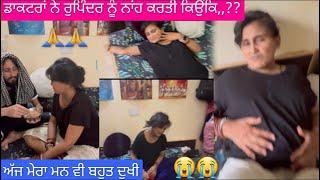 ਡਾਕਟਰਾ ਨੇ ਕਰਤੀ ਰੁਪਿੰਦਰ ਨੂੰ ਨਾਹ ਕਿਓਕੀ||narinder rupinder vlogs