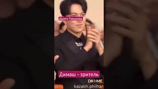 Dimash - spectator Димаш - зритель @dkmediaeurope  подпишись! follow us!