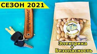 Готовлю автодом к сезону 2021