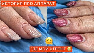 МУЧИТЕЛЬНЫЙ МАНИКЮР 4 часа ТМ Nail Beauty Company