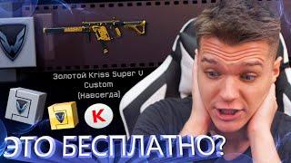 САМАЯ ЛУЧШАЯ АКЦИЯ в WARFACE / ВАРФЕЙС - ЗОЛОТОЙ KRISS SUPER V CUSTOM НАВСЕГДА !