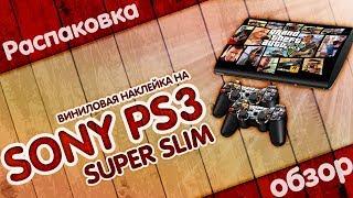 Наклейка на Sony Playstation 3 Super Slim с AliExpress