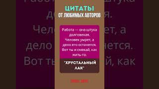 Павел Бажов. Цитаты от любимых авторов. #audiobook #story #интересное  #shorts