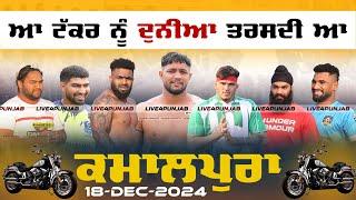 Live Kamalpura (Ludhiana) Kabaddi Tournament 18 Dec 2024 | Live Kabaddi @Live4Punjab