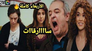 حلقة غذا الأربعاء كاملة  عمر يكتشف سر منار جيداء فينهارعودة جيداء للعمل والسبب صاد.م مسلسل حكايتي 