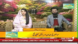 Roshan Pakistan With Rao Karamat | #metro1news #talkshow #metro1digital | 15 June 2025