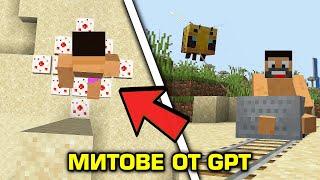 10 интересни факти за Minecraft от CHAT GPT