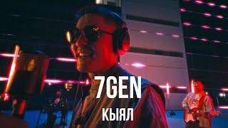 7Gen - Кыял | Curltai Mood Video