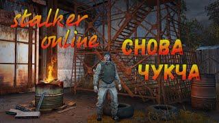 Stalker Online | Обычный игрок | Любеч | Красный крест #9