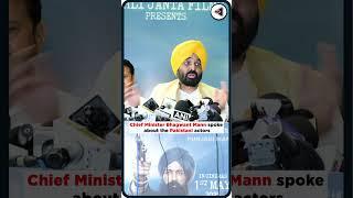 Chief Minister Bhagwant Mann spoke about the Pakistani actors. #punjabimania #viralvideo #shorts