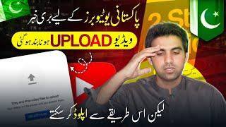 YouTube Per Video Upload Nah Ho Rahi Ho to Kia Kare / YouTube Video Upload Problem Solved