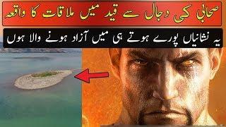 Prophet Muhammad About Sea of Galilee And Dajjal | Urdu / Hindi