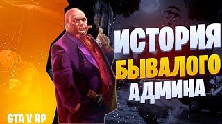 КАК Я СТАЛ АДМИНОМ НА ПРОЕКТЕ GTA 5 RP | СТОИТ ЛИ СТАНОВИТЬСЯ ХЕЛПЕРОМ В ГТА 5 РП!?