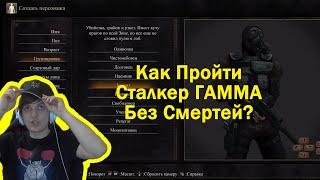 Шусс смотрит "КАК ПРОЙТИ STALKER GAMMA БЕЗ СМЕРТЕЙ" (Стрим от 01.07.24)