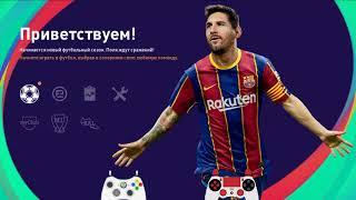 eFootball PES 2021: Первый взгляд, меню настроек, пробная игра