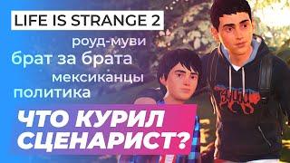 Обзор игры Life Is Strange 2 — Episode 1