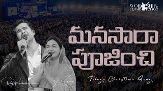 మనసారా పూజించి || Manasara Pujinchi || Telugu Christian Song || Raj Prakash Paul|| Jessy Paul|| WC24