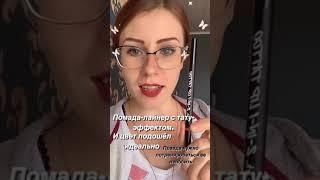 Тестирование Помады-лайнер для губ «Тату-эффект» от #Avon