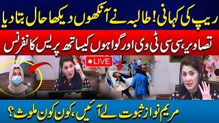 Lahore Private College Incident | Maryam Nawaz Important Press Conference With Evidence