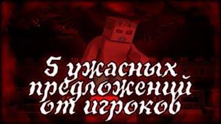 Блокада - 5 ПЛОХИХ идей от игроков