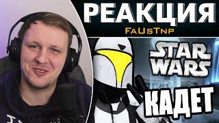 Идеально необучаемый [Arma 3 Star Wars RP] | Реакция на FaUsTnp