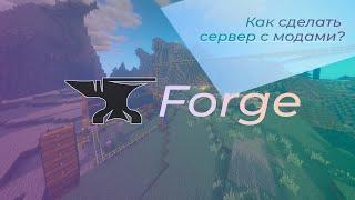 Как установить моды на сервер? Установка Forge на хостинг