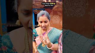 Trick Failed  | Funny Videos | Mee Potti Pilla #meepottipilla #comedy #trendingshorts