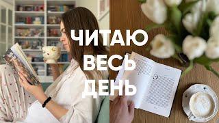 ДЕНЬ С КНИГОЙ  уютный книжный влог