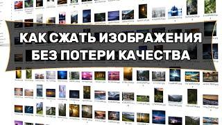 Как сжать изображение без потери качества? Программы и приложения для сжатия фото