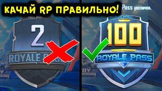 ЧТО БУДЕТ ЕСЛИ ПРОКАЧАТЬ РП ДО 100 УРОВНЯ ЗА ОДИН ДЕНЬ? МОДНЫЙ ПРИГОВОР В PUBG MOBILE!