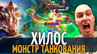 ВЗЯЛ ХИЛОСА - ВЫИГРАЛ КАТКУ MOBILE LEGENDS