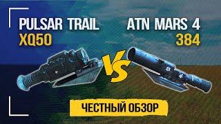 Pulsar Trail vs ATN Mars 4. Честный обзор и охота. | Honest review and hunt 2020