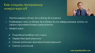 Как создать онлайн-курс? Самый быстры и проверенный способ создания онлайн-курса с нуля + платформа!