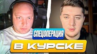 Z-ПАТРИОТЫ В ИСТЕРИКЕ ОТ СПЕЦОПЕРАЦИИ В КУРСКОЙ ОБЛАСТИ / ЧАТ РУЛЕТКА