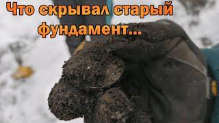 Что скрывал старый фундамент... #кладоискатель #раскопки #монеты